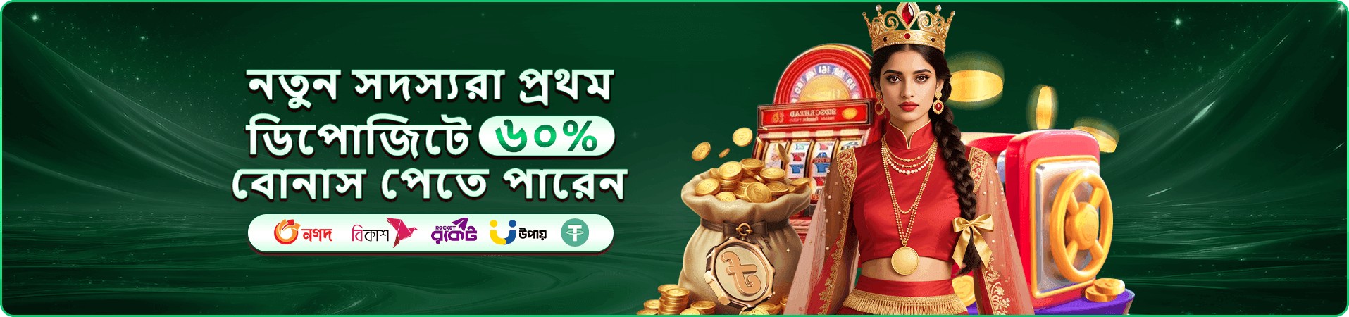 ফ্রি প্লে নিবন্ধনের প্রচারচিত্র